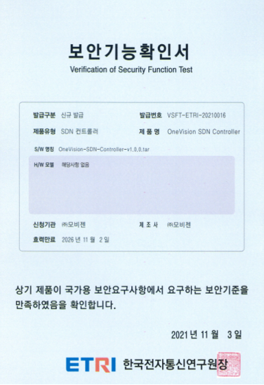 보안기능확인서 — 한국전자통신연구원(ETRI)이 발급한 SDN Controller 보안기능 확인서